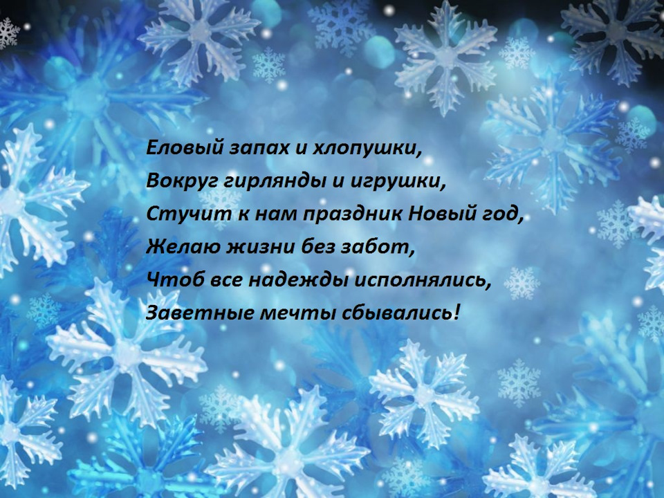 Смешные поздравление с новым годом короткие Смешные поздравление с новым годом короткие