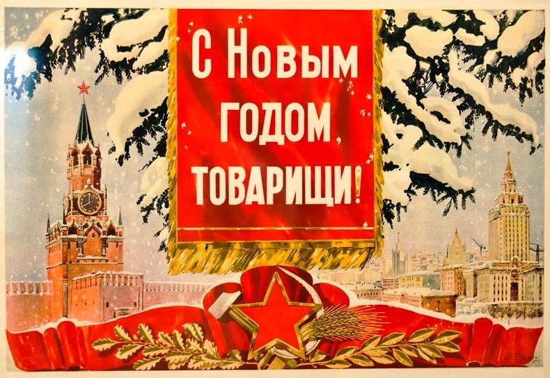 Поздравление Сталина С Новым Годом