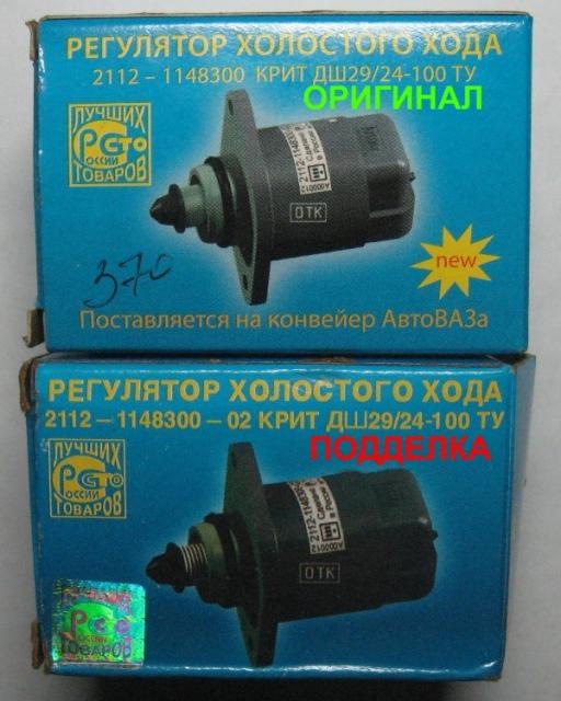 Датчик холостого хода на инжекторе 2110 где находится
