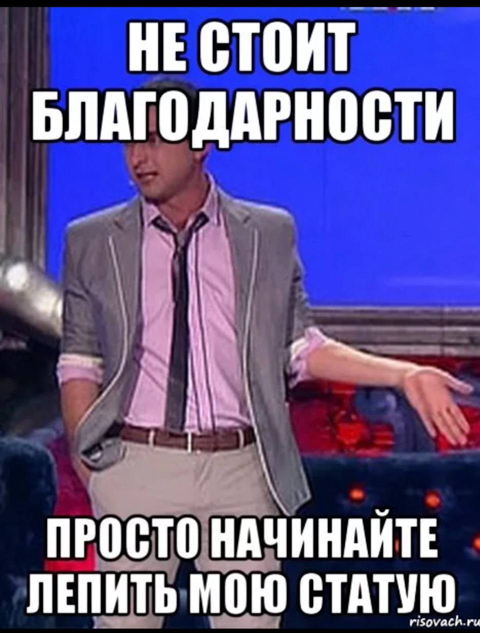 Ио - Не стоит благодарностей - 47 фото