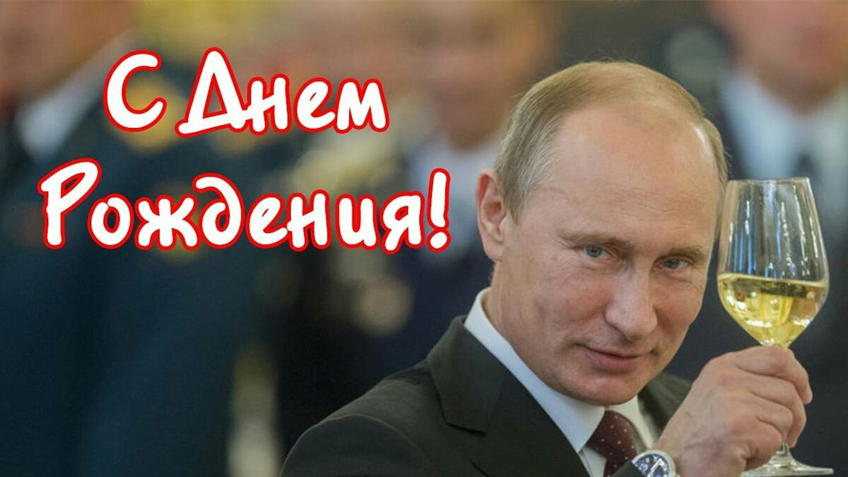 Видео Поздравления Путина С Днем Рождения Ирина