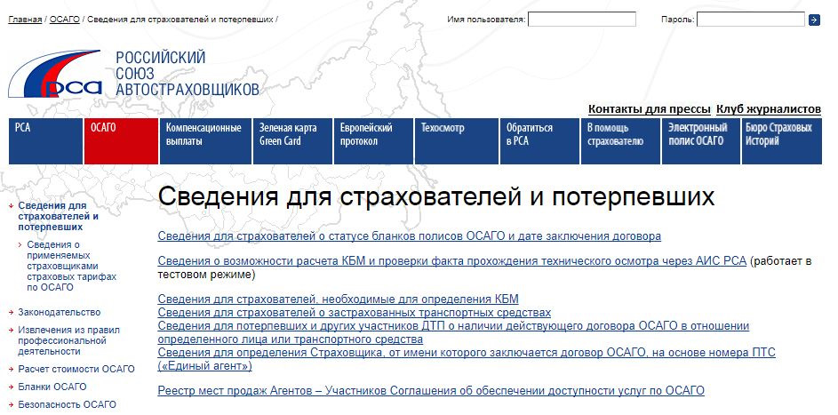 Получить Сведения О Договоре Осаго