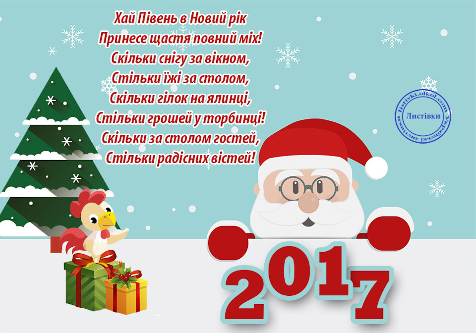 С новым годом 2017 по украински С новым годом 2017 по украински