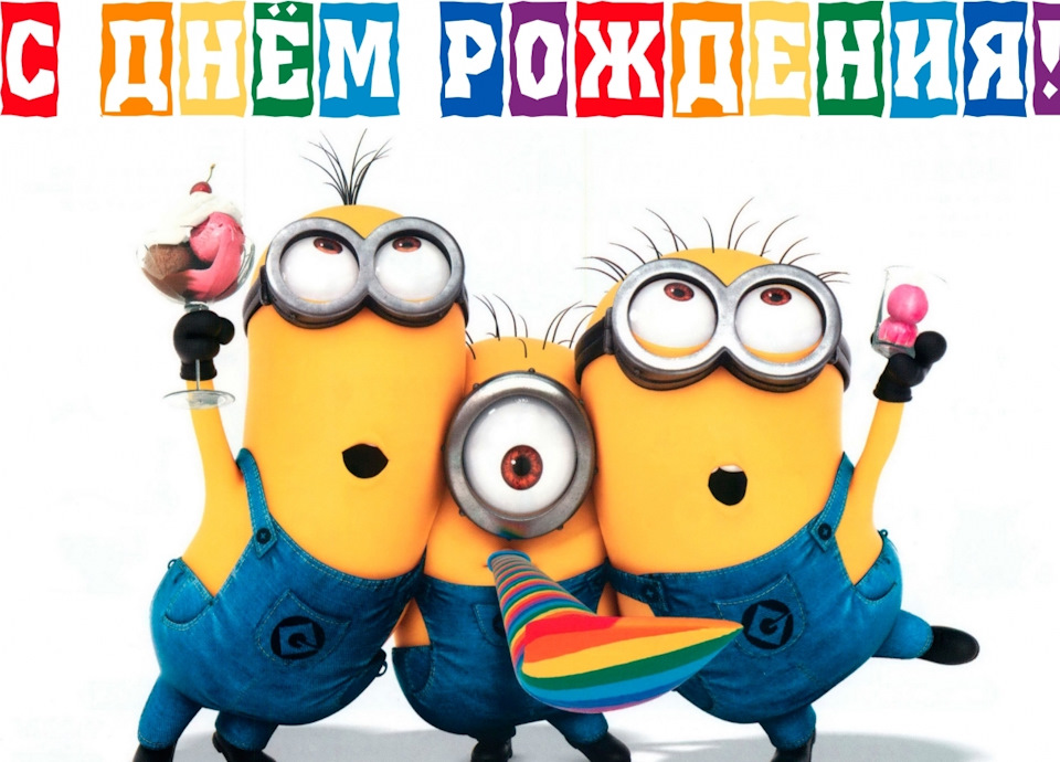 Вовка друг с днем рождения Вовка друг с днем рождения