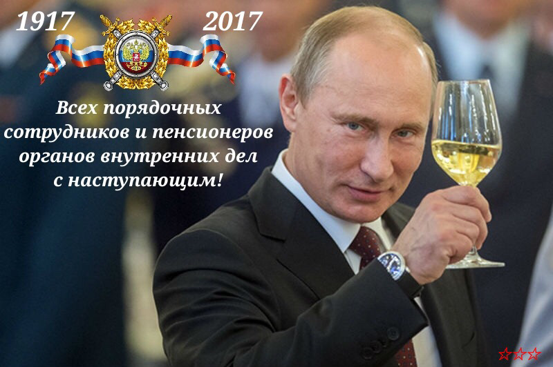 Поздравление Путина С Днем Полиции 2021