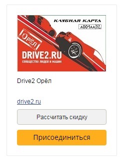 Магазин Драйв Орел Советская