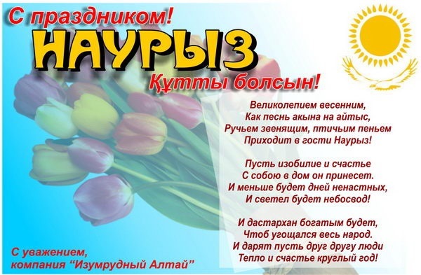 На День Казахского Языка Поздравления