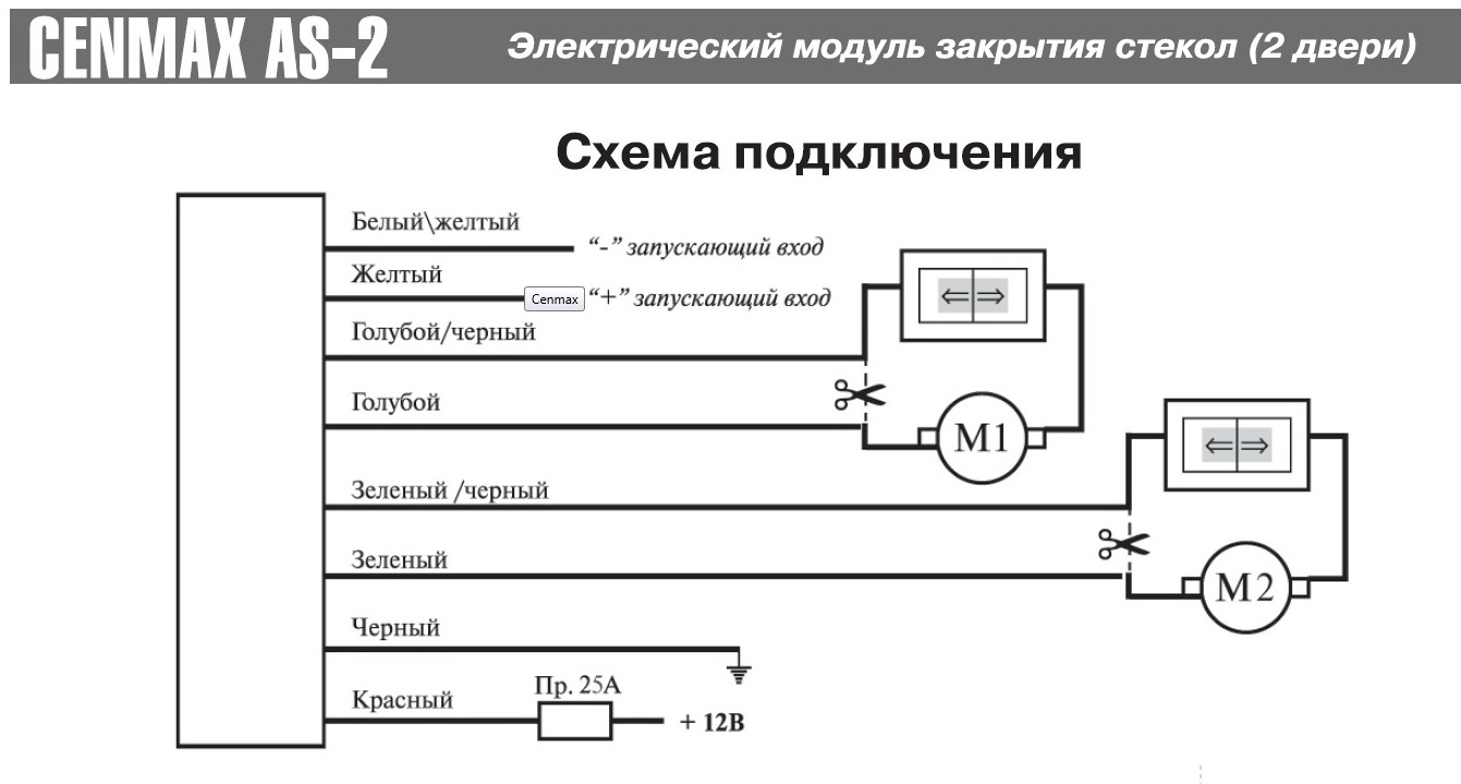 Установка доводчика стёкол Установка доводчика стёкол