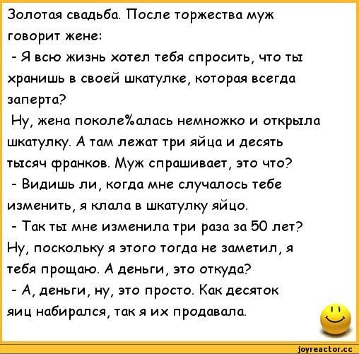 Золотая свадьба с шутками Золотая свадьба с шутками