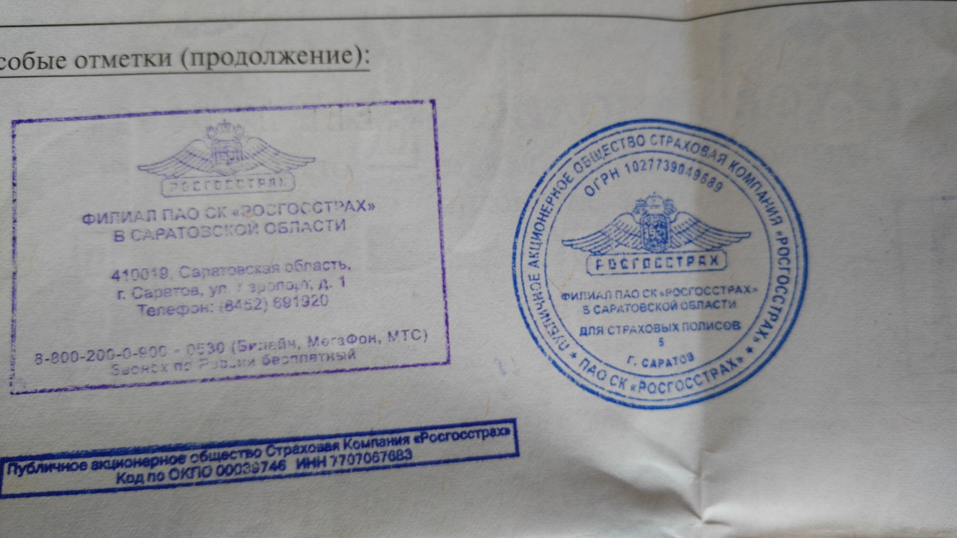 Автострахование Владивосток Адреса
