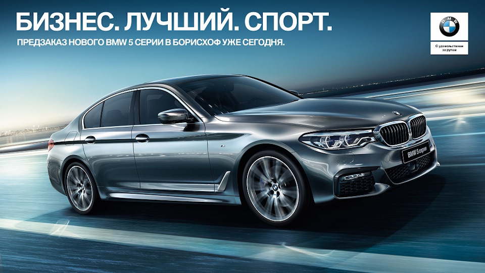 Идеальная реклама для BMW