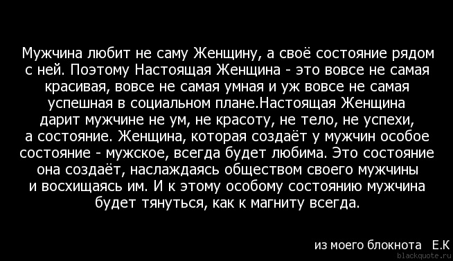 Люблю своего мужчину цитаты Люблю своего мужчину цитаты