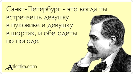 Что на тебя одета питер Что на тебя одета питер