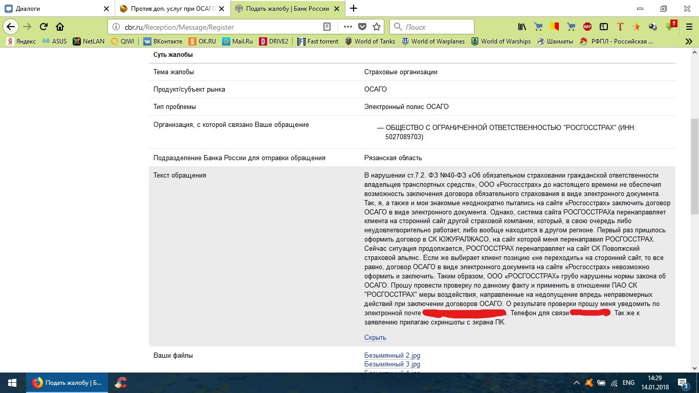 Сайт Росгосстрах Осаго Жалобы