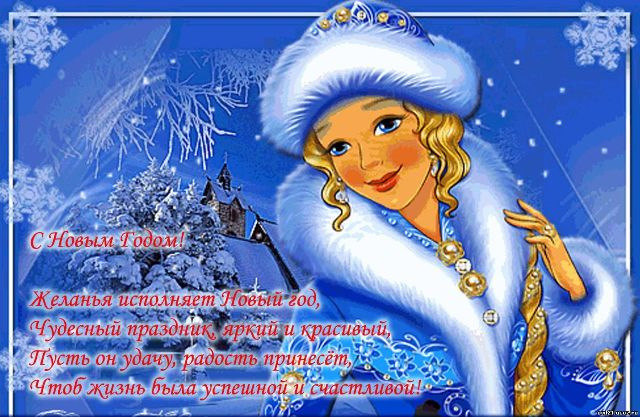 Веселое поздравление от снегурочки Веселое поздравление от снегурочки