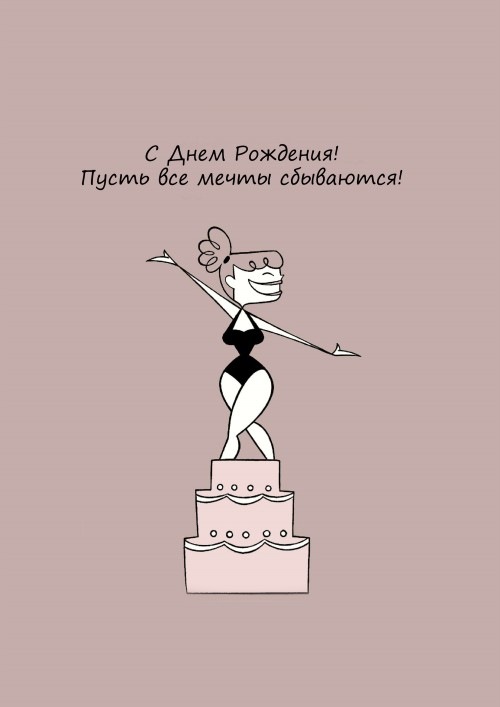 Поздравление С Днем Рождения Танцору В Прозе