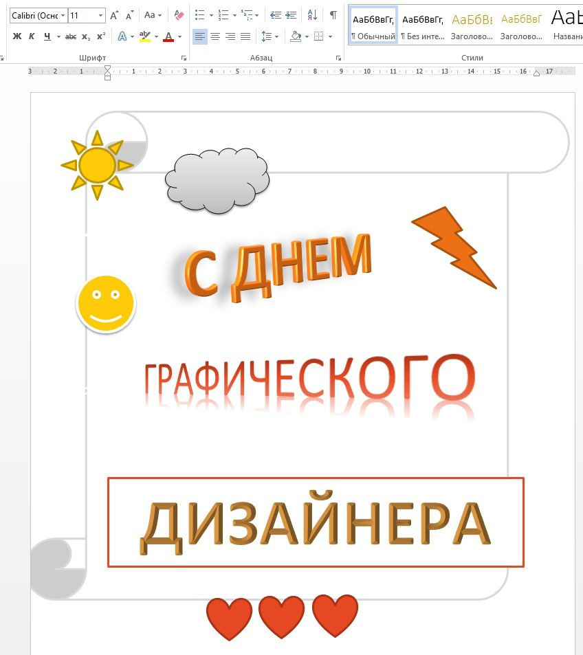 С днём графического дизайнера С днём графического дизайнера