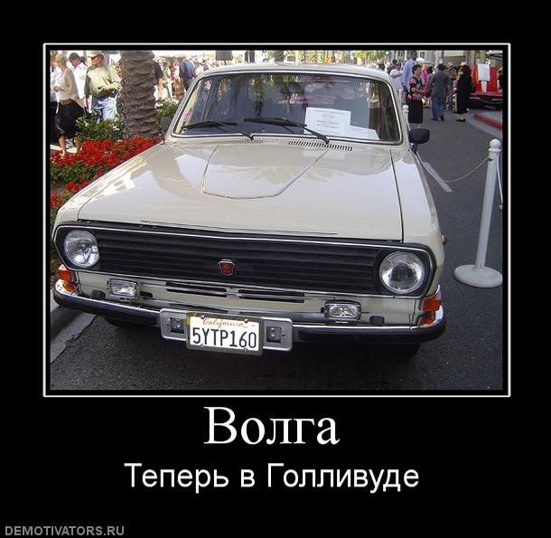 Анекдоты про волга Анекдоты про волга