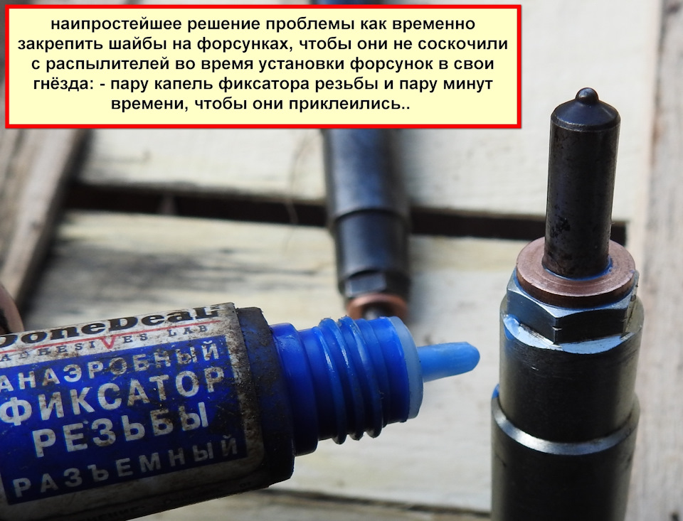 Установка форсунок Установка форсунок