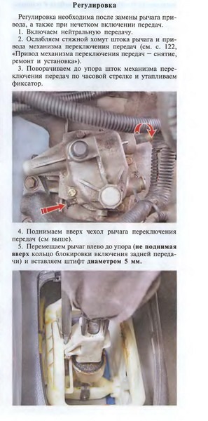 Регулировка кулисы шевроле лачетти Регулировка кулисы шевроле лачетти