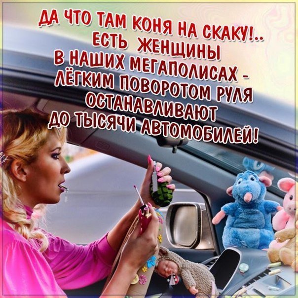 Поздравления С Днем Автомобилиста Женщине Бесплатно
