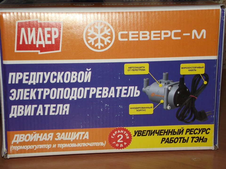 Покупка предпускового подогревателя Северс М (1,5 кВт) - бортжурнал Nissan Primera 2.0 SLX 1997 года на DRIVE2