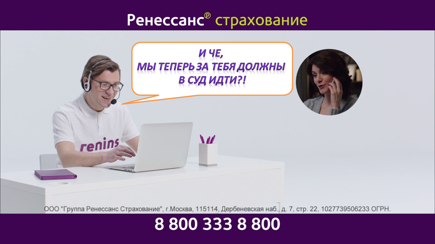 Ренессанс Страхование Осаго Телефон Москва