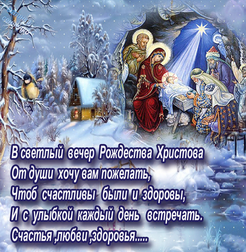 Христианские Поздравления С Рождеством Христовым В Стихах
