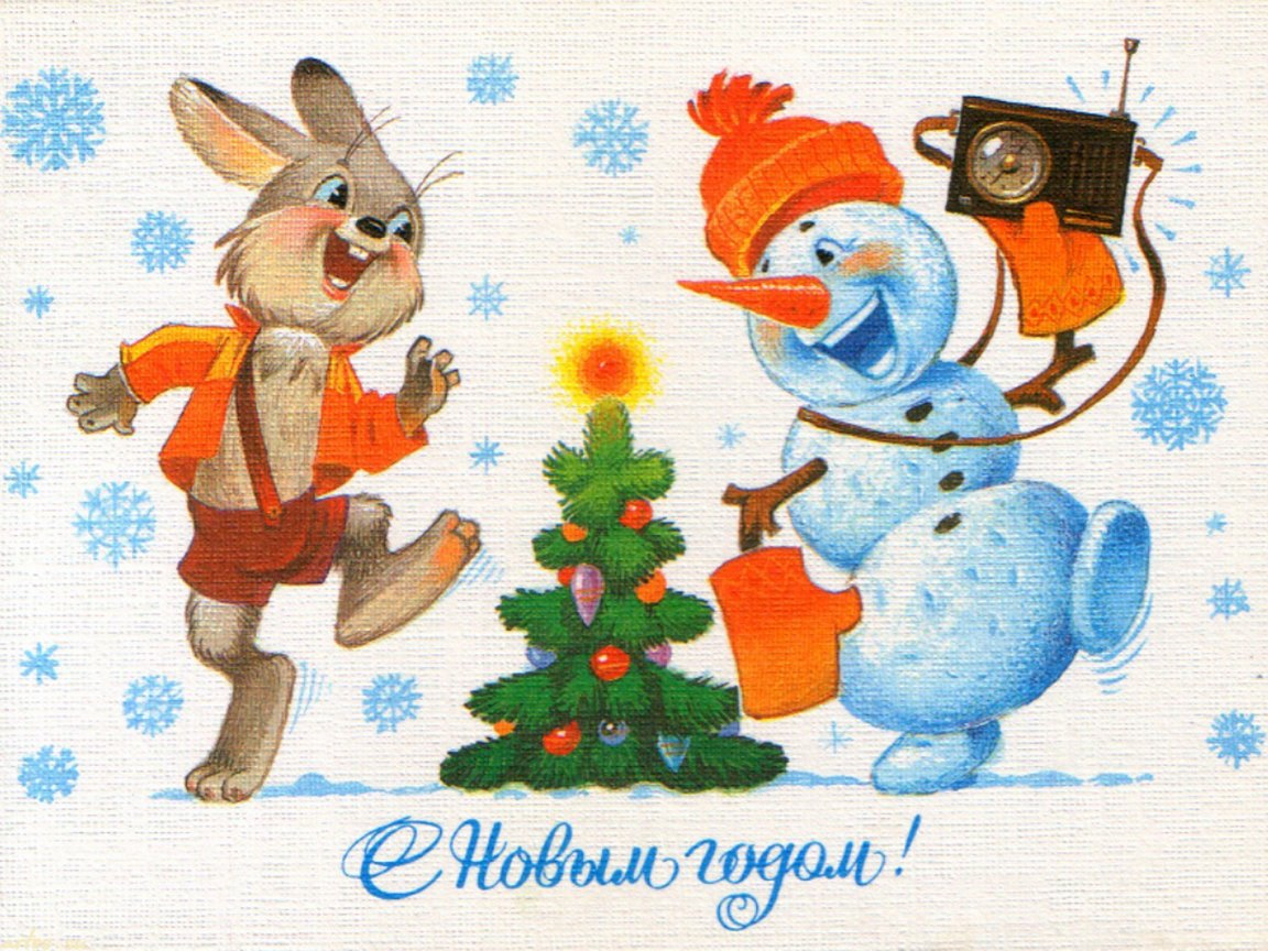 Советские Поздравления С Новым Годом