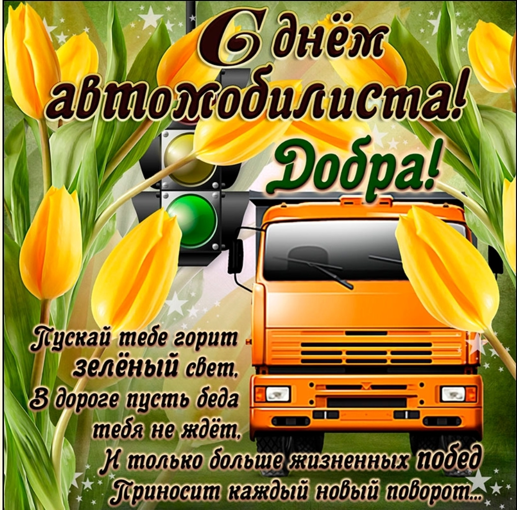 Поздравление Водителю Школьного Автобуса