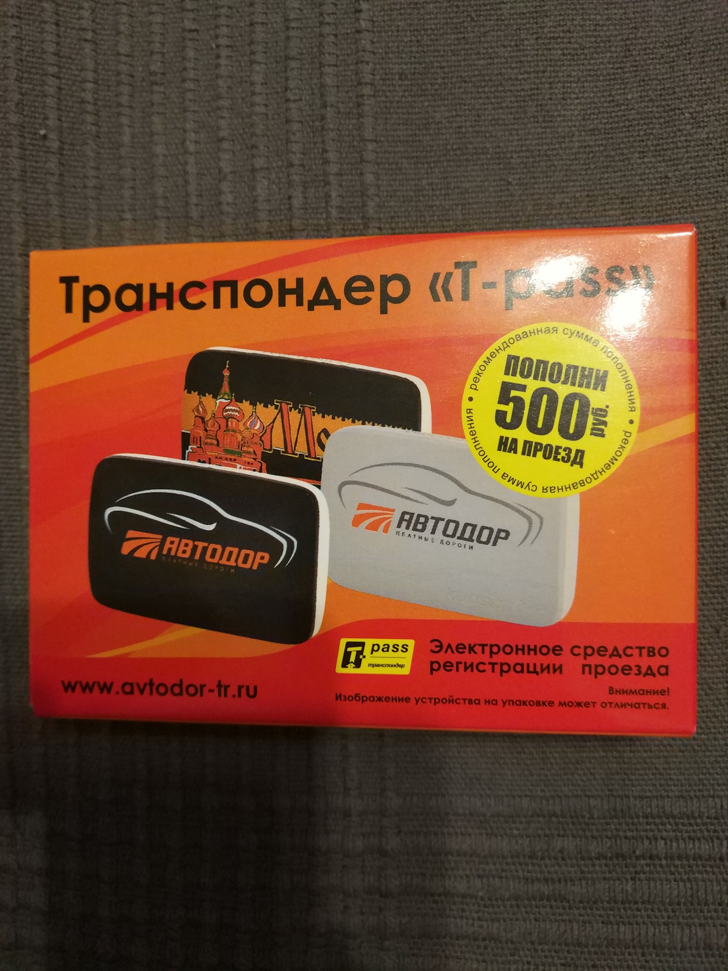 Где Купить Транспондер В Москве Адреса