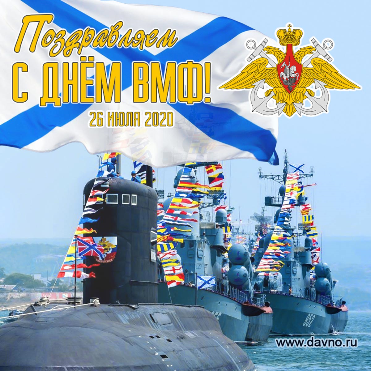 Поздравления С Днем Морского Флота России