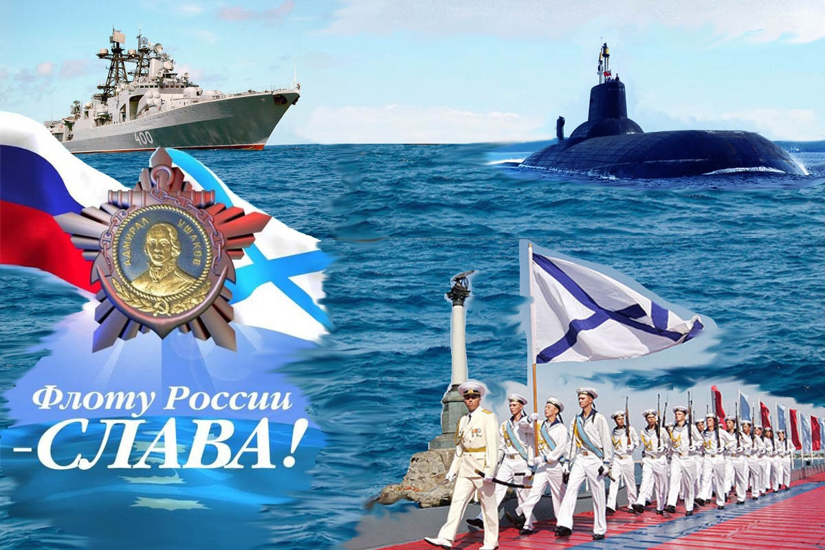 Поздравления С Днем Создания Военно Морского Флота