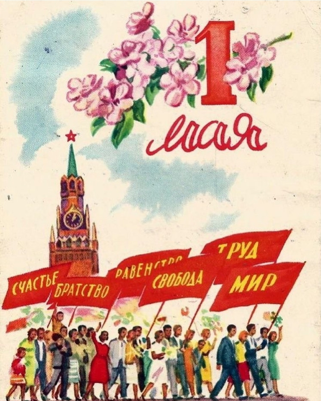 1 мая история праздника кратко