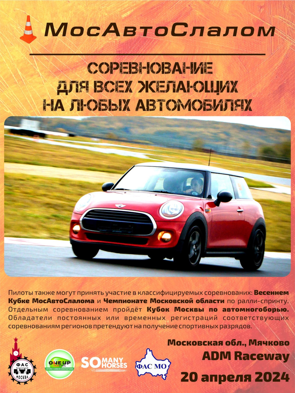 Открываем летний сезон на ADM Raceway вместе с Мосавтослалом — Lada 21093,  1,6 л, 1996 года | соревнования | DRIVE2