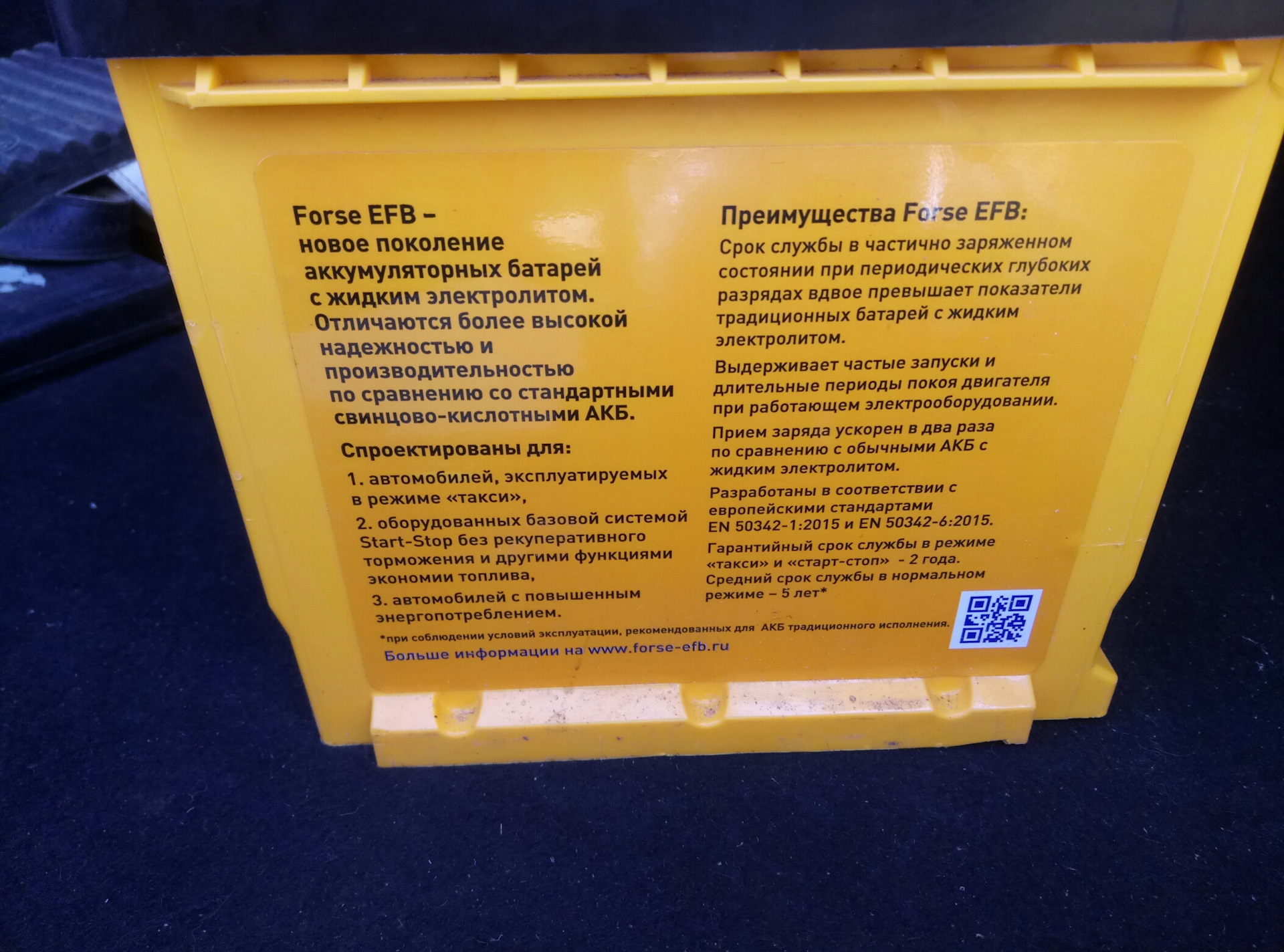 Аккумулятор forse efb