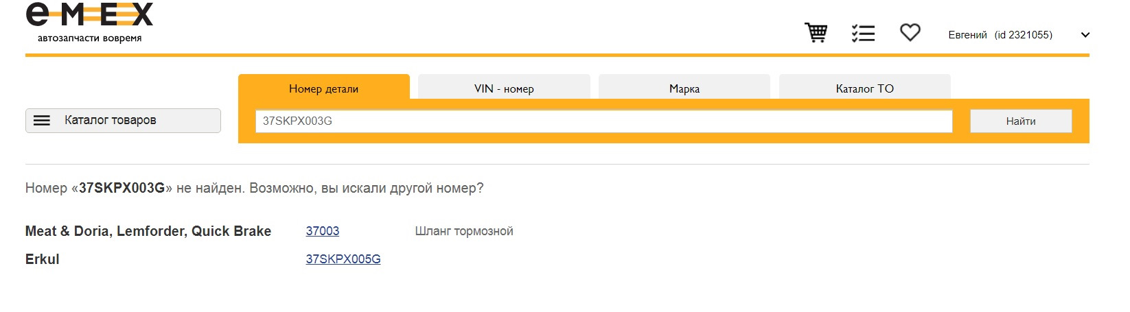 Поиск заказов. Емекс. Задолженность Emex. Emex поставщик OPPC. Как отследить заказ на емекс.