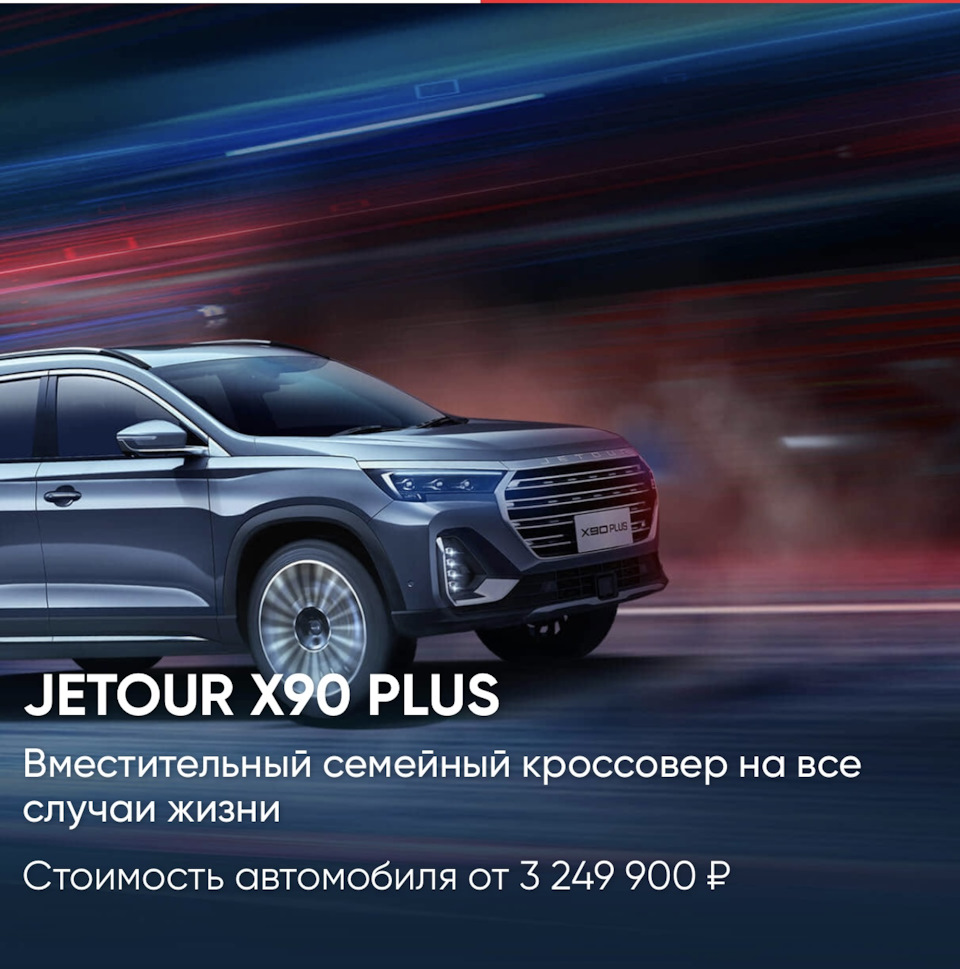 ✓Выбери свой JETOUR в Автосалоне ФЛАГМАН АВТО. — Флагман Авто на DRIVE2