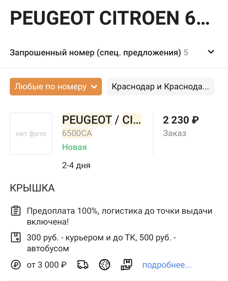 Замена:радиатор, жабо, корпус предохранителей. — Peugeot 308 (1G), 1,6 л,  2012 года | своими руками | DRIVE2