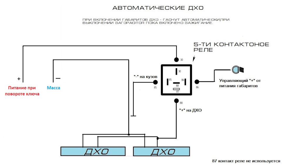 Схема дхо с отключением при включении габаритов - 98 фото