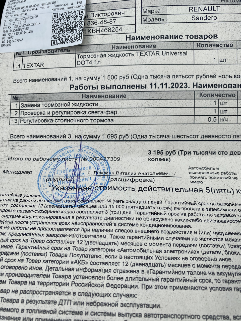 Заехал на небольшое ТО — Renault Sandero Stepway (1G), 1,6 л, 2011 года ...