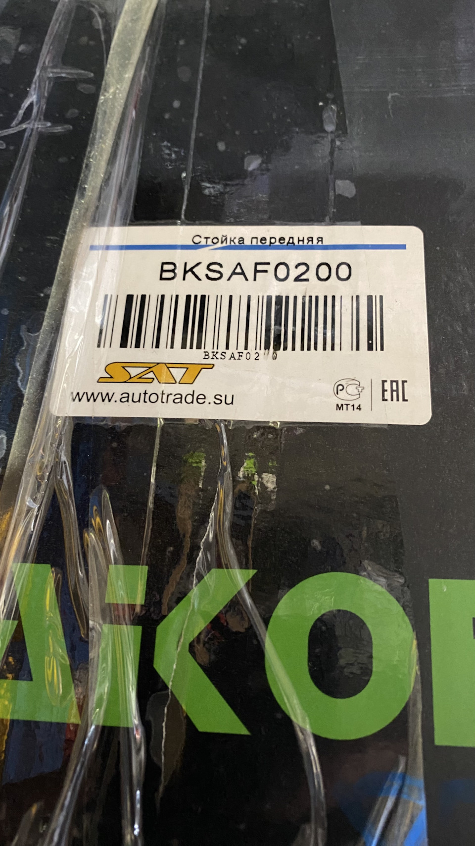 Амортизаторы Baikor и по мелочи (поиск стуков ч.4) — Honda Vezel (1G), 1,5  л, 2014 года | расходники | DRIVE2