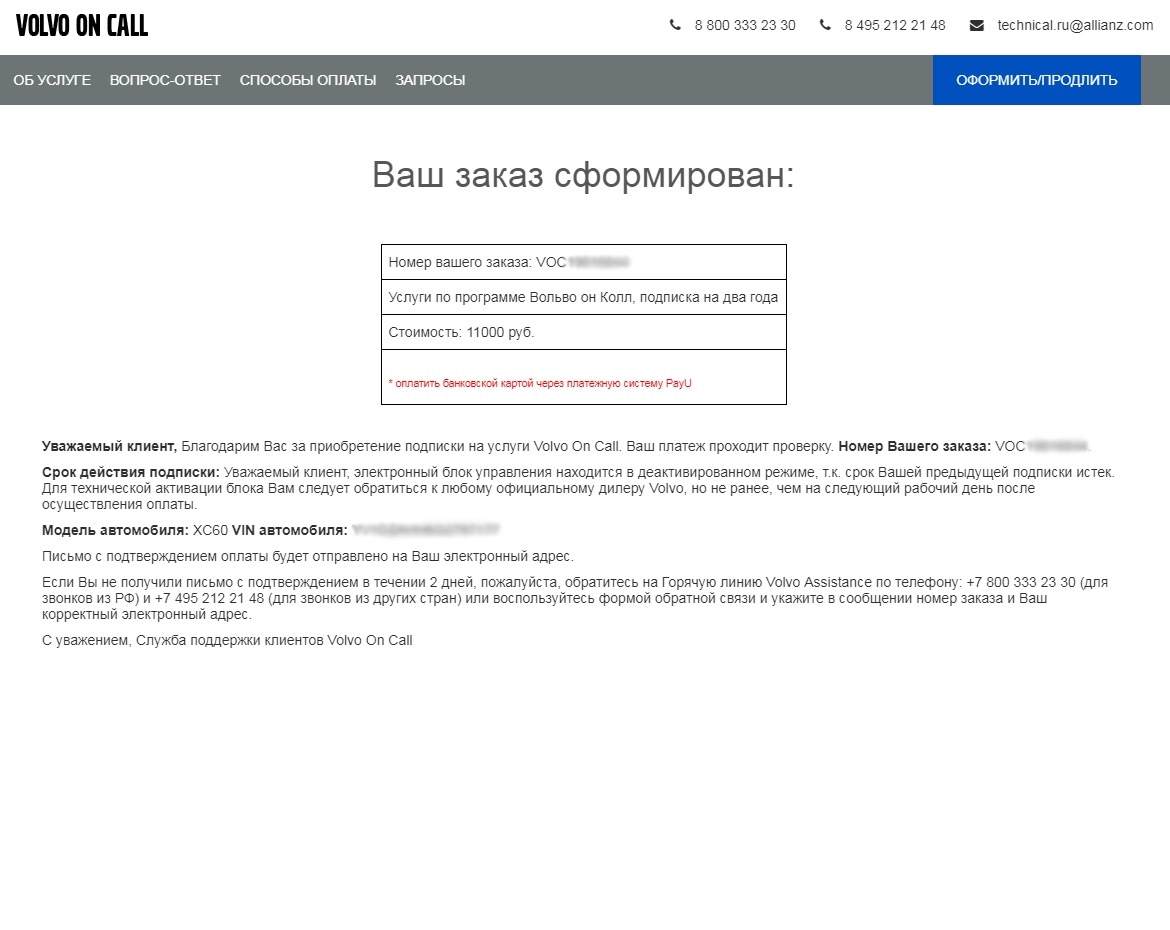 Продление подписки Вольво он. Volvo on Call. Вольво он колл продлить подписку стоимость. Volvo on Call телефон техподдержки.