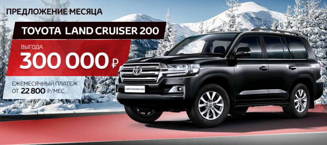 Предложение месяца. Toyota Land Cruiser 200 книга. Сервисная книжка ленд Крузер 200. Ленд Крузер 200 то 70000 регламент. Тойота ленд Крузер 200 налог в год.