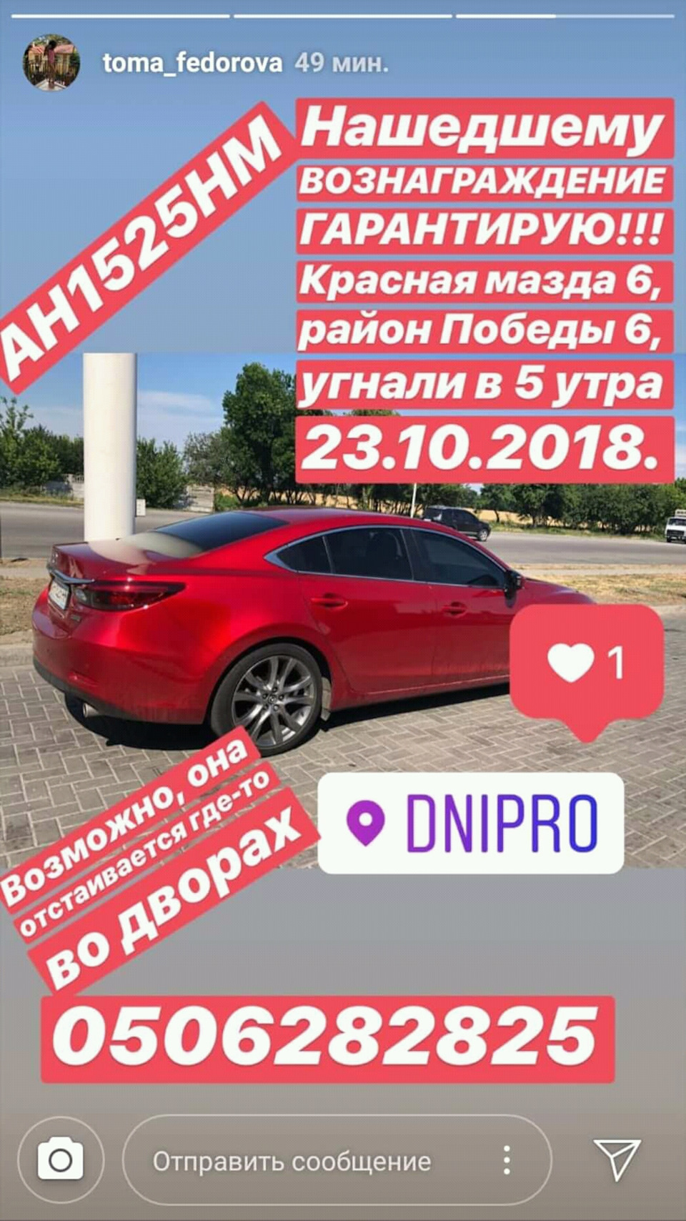 Помощь по Днепру! — Сообщество «DRIVE2 Украина» на DRIVE2