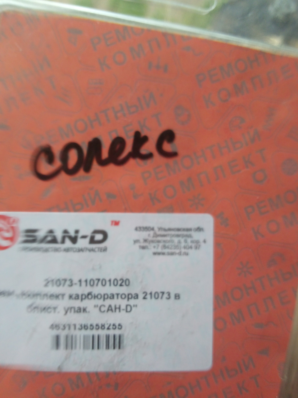 Солекс 21083 с диффузорами 24х24 — Москвич 2140, 1,5 л, 1981 года ...