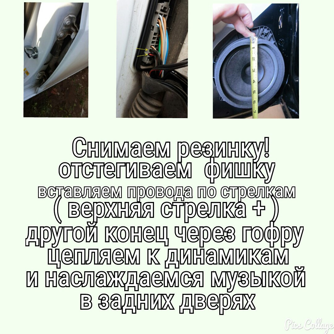 chevrolet aveo 2014 установка задних колонок chevrolet aveo 2014 установка задних колонок