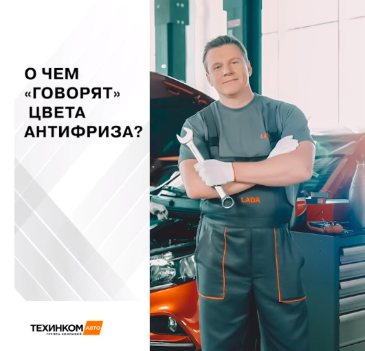 О чем "говорят" цвета антифриза? — Техинком на DRIVE2