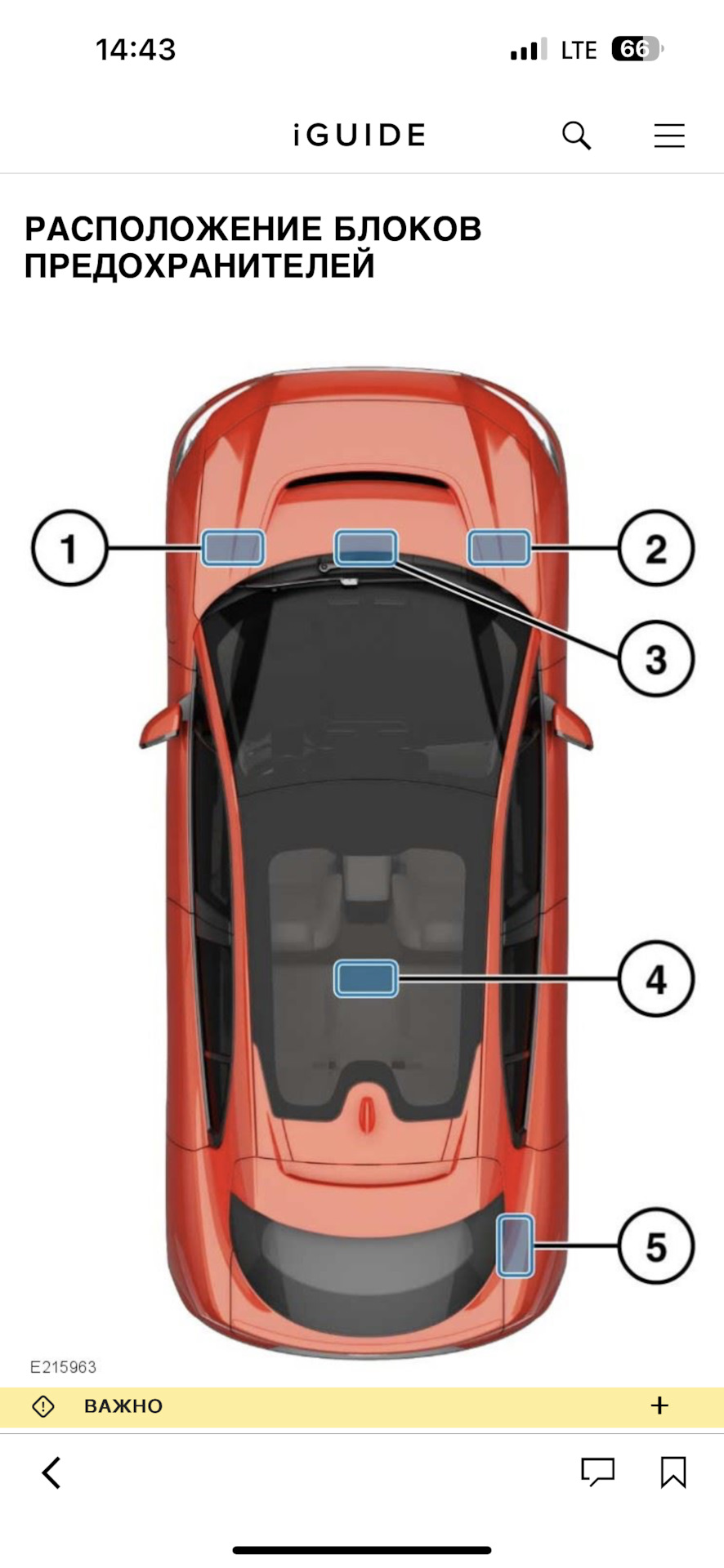 I-Pace предохранители под капотом. — Jaguar I-Pace, 2018 года | наблюдение  | DRIVE2