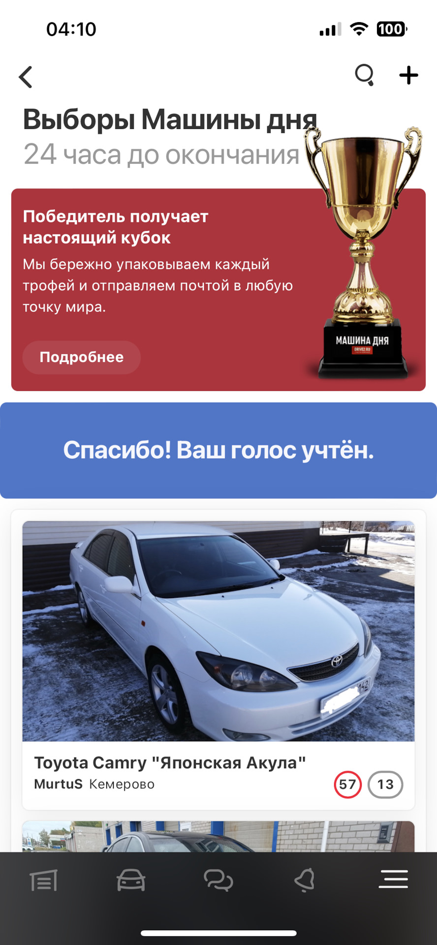 Моя Камрюха на выборе машины дня🥳 — Toyota Camry (XV30), 2,4 л, 2004 года  | другое | DRIVE2